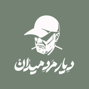 دیار مرد میدان | راهنمای زائر