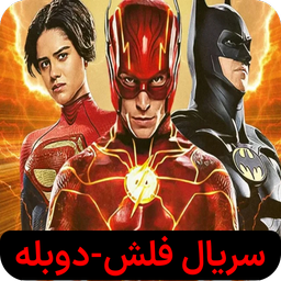 سریال فلش