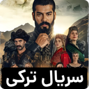 سریال قیام عثمان |6 فصل کامل | دوبله