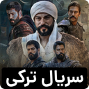 سریال قیام عثمان کامل و دوبله