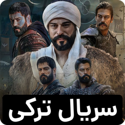 سریال قیام عثمان کامل و دوبله