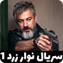 سریال نوار زرد |  فصل 1 | پلیسی