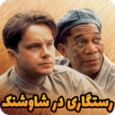 The Shawshank Redemption