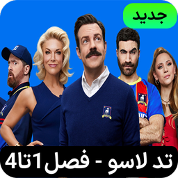 سریال تد لاسو