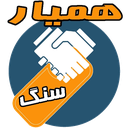 همیار سنگ
