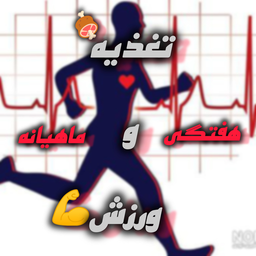 ورزش در خانه |تغذیه خانگی