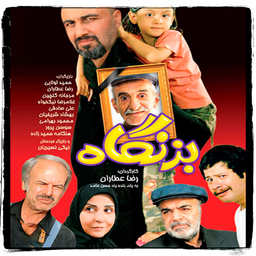 سریال بزنگاه