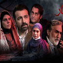 سریال ایرانی احضار
