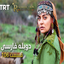 سریال ترکی قیام ارطغرل | فیلم