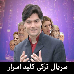 سریال ترکی کلید اسرار