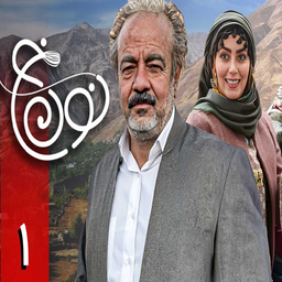 سریال نون خ 1