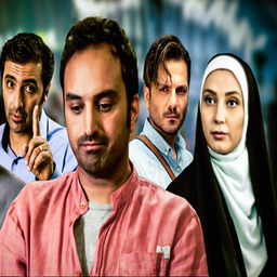 فیلم و سریال پناه آخر