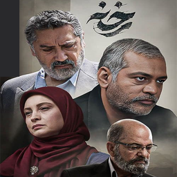سریال رخنه |تمام قسمت ها