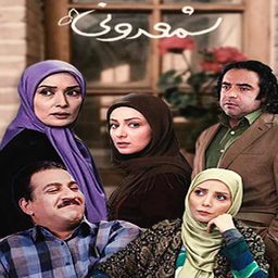 سریال شمعدونی |تمام قسمت ها