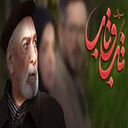 سریال ایرانی تب و تاب