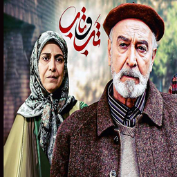 سریال تب و تاب | فیلم