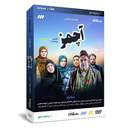 سریال ایرانی آچمز