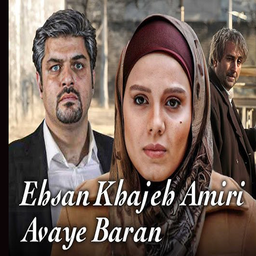 سریال آوای باران