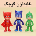 کارتون نقابداران کوچک