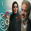 سریال نون خ 2