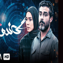 سریال گاندو | فیلم