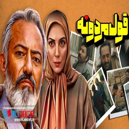 سریال قول مردونه