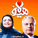 برنامه سریال هیولا