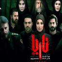 فیلم ایرانی ناریا | سریال