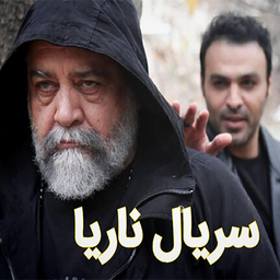 فیلم ناریا | سریال ایرانی