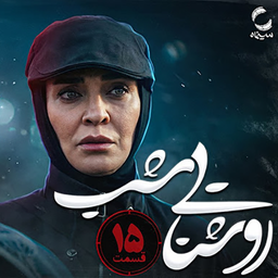 سریال روشنایی شب