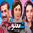 سریال شمعدونی