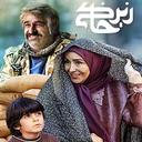 سریال زیرخاکی