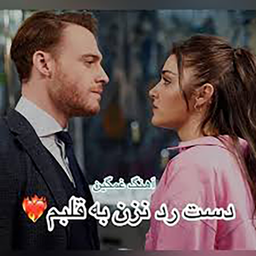 برنامه آهنگ های غمگین