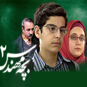 سریال بچه مهندس 2 |تمام قسمت ها