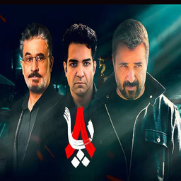 سریال ایرانی هشت پا (کامل)
