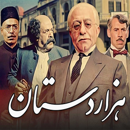 سریال هزار دستان | فیلم