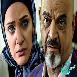 سریال ایرانی خواب و بیدار