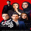 سریال عاشقانه ایرانی مانکن