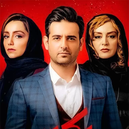 سریال ایرانی مانکن | فیلم