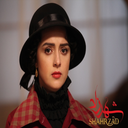 سریال شهرزاد 1