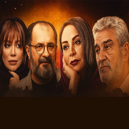 سریال ایرانی آتش و شبنم