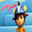 کارتون کهکشان شگفت انگیز