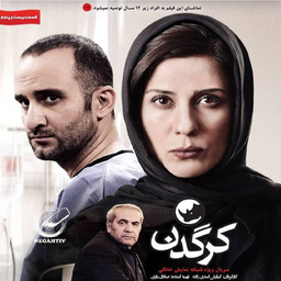 سریال کرگدن