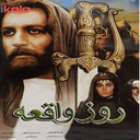 فیلم روز واقعه