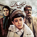 سریال سرزمین مادری 1