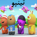 کارتون تینپو