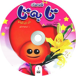 کارتون زی زی گولو