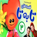 کارتون قصه های زی زی گولو