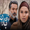 سریال آوای باران