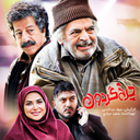 سریال چرخ گردون 1